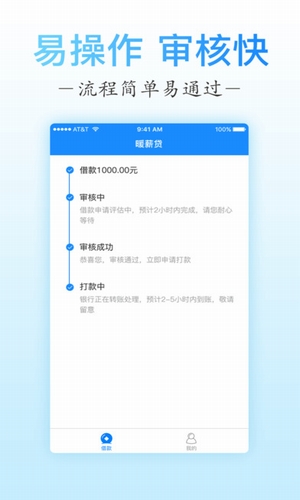 暖心贷安卓版  v1.0图2