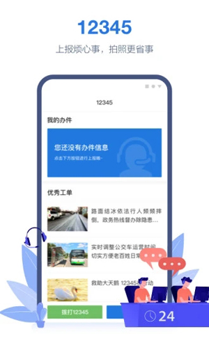 线上三门峡  v2.5.3图1