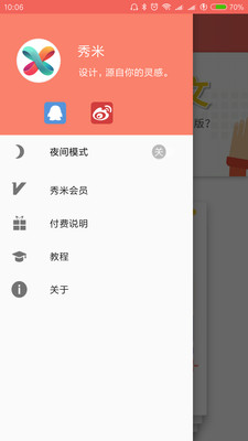 秀米  v2.0.1图1