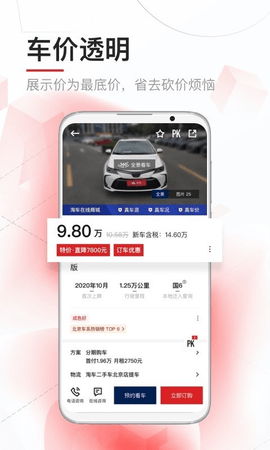 淘车二手车安卓版  v8.6.5图1