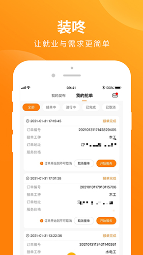 装咚  v1.5.0图3