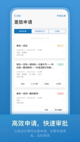 石油商旅  v3.1.5图1