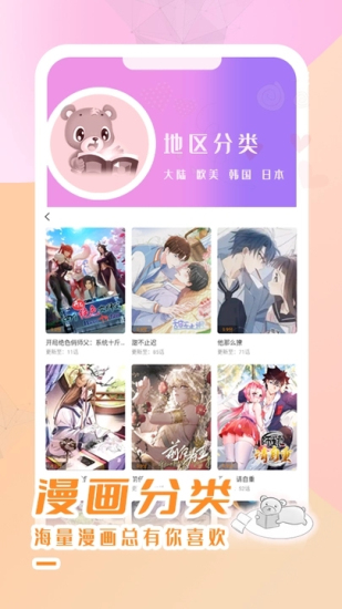 酷漫熊漫画免费漫画页面在线看漫画下载安装最新版  v3.0.7图3