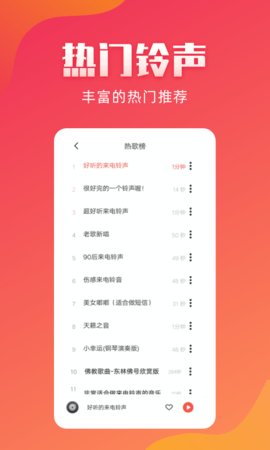 东方铃声下载安装手机版