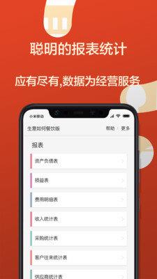 生意如何餐饮版  v1.2.5图1