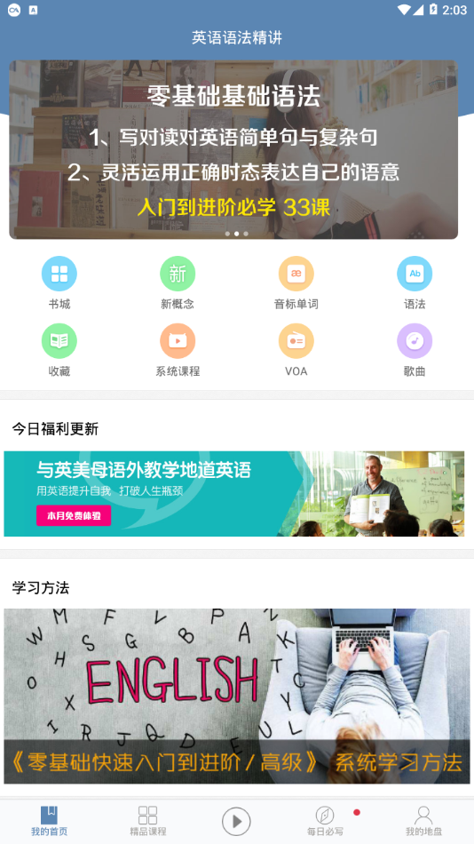 英语语法精讲  v3.5图2