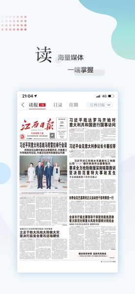 江西新闻客户端  v6.2.0图1