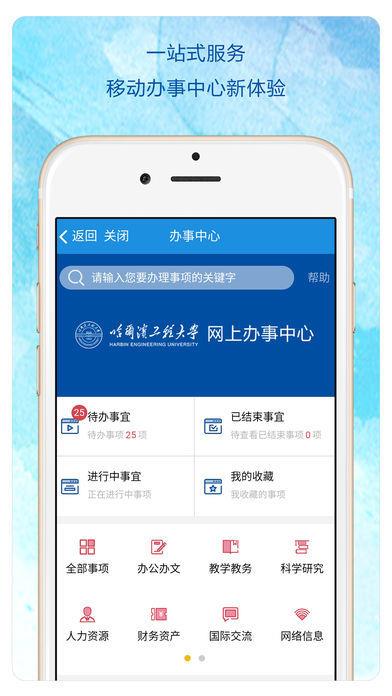 heu移动校园  v2.5.4图2