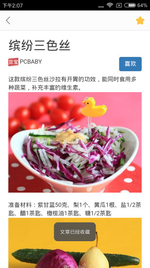 豆宝  v1.0.7图4