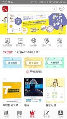 花火阅读app下载最新版本免费安装官网  v1.2.7图3