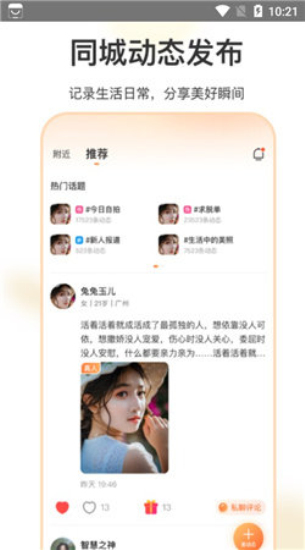 如约聊天交友软件下载官网苹果版免费  v1.3.4图3