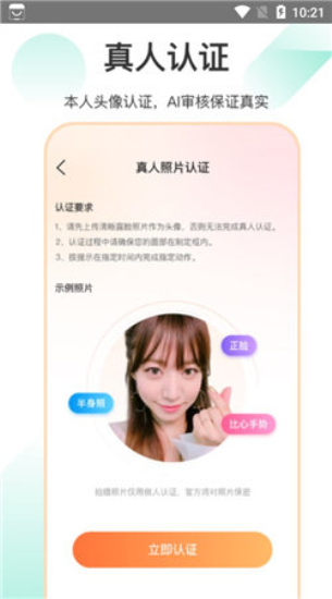 如约聊天软件下载安装手机版最新版免费  v1.3.4图2