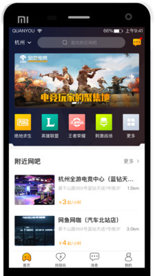 全游电竞手机版下载安装最新版本  v2.3.0图3