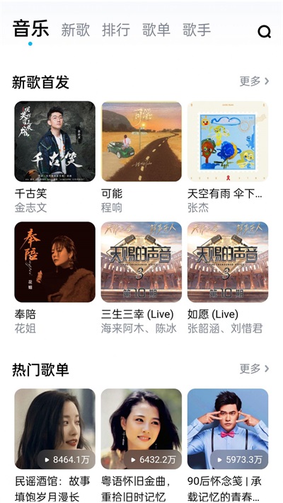 畅听音乐大全最新版下载免费安装苹果版  v1.0图2