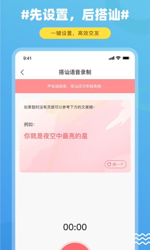 饭友交友手机版下载官网安装最新版  v1.0图2