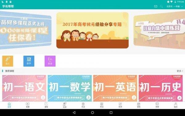 学有帮帮  v1.2.1图3