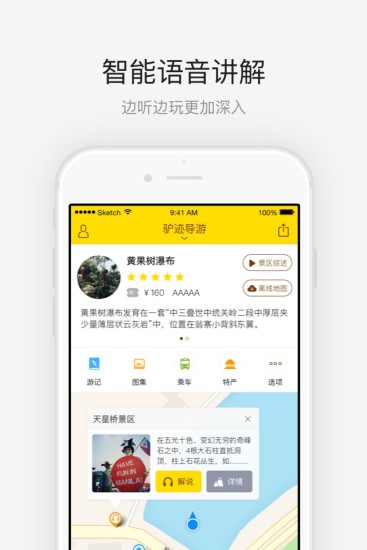 黄果树瀑布  v1.0.2图1