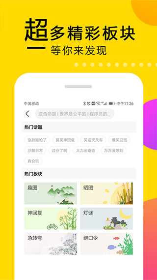 大笑话手机版免费下载安装  v5.2图2