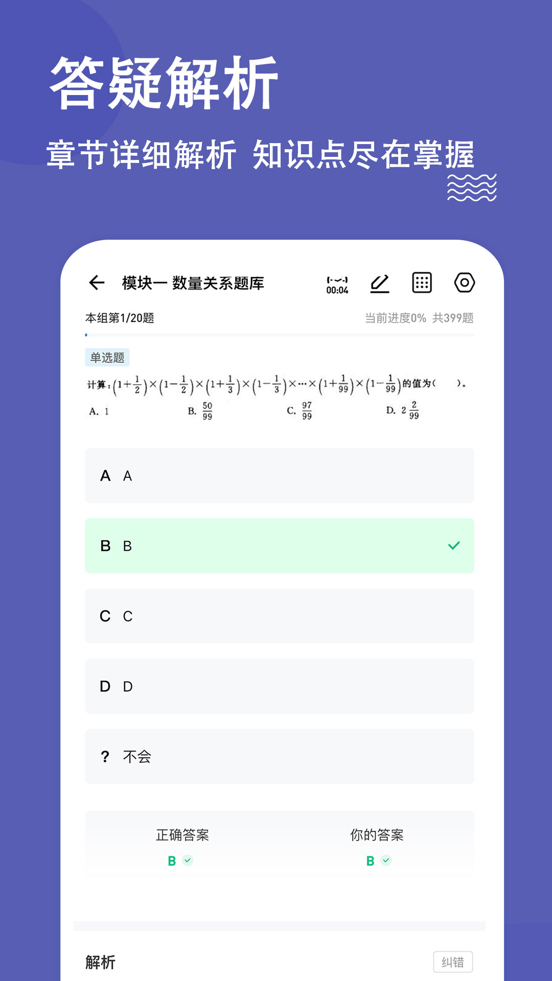 辅警练题狗  v3.0.0.0图1