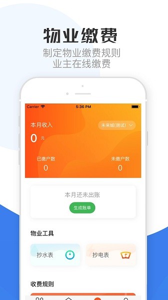 重庆物管  v2.0.5图2