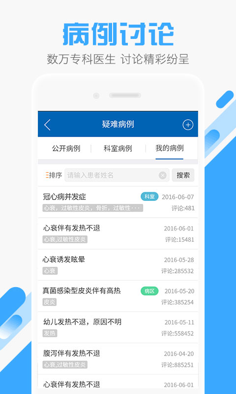 嗵嗵医生  v3.1.1图3