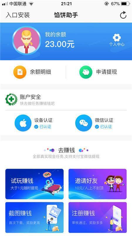 51馅饼试玩  v1.4.4图2