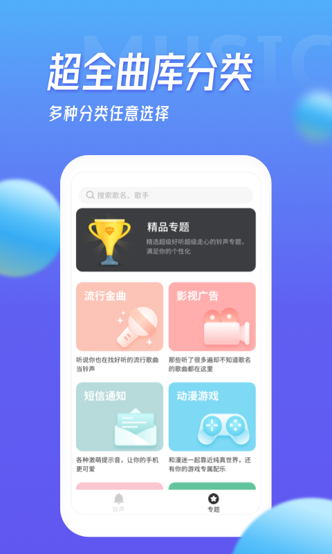 多宝铃声最新版  v1.5.4图2