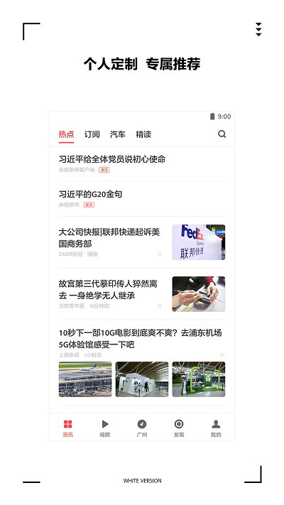 扎克新闻官网下载安装最新版手机软件  v9.0.3图1