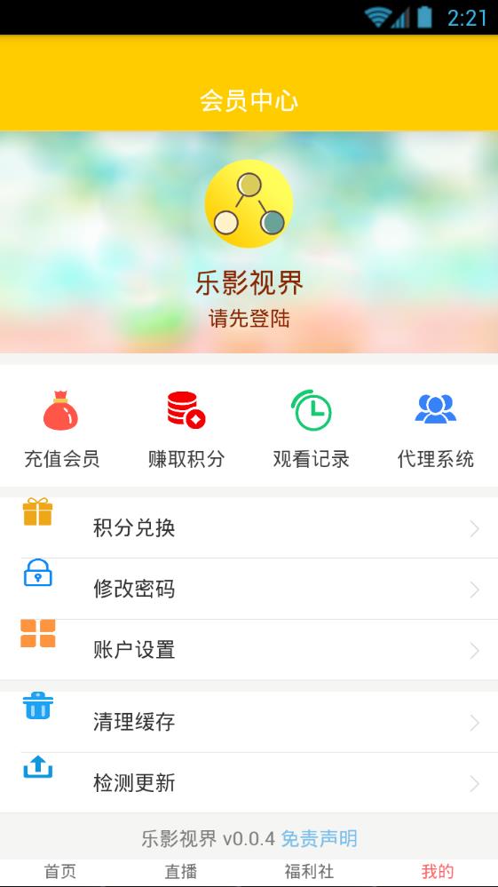 乐影视界2024  v0.0.4图2