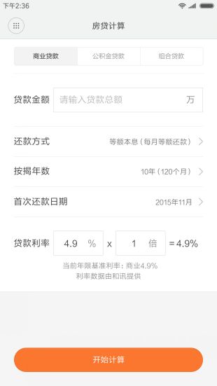 小米计算器  v10.1.12图3