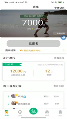 徒步运动app下载安装  v1.4.4图3