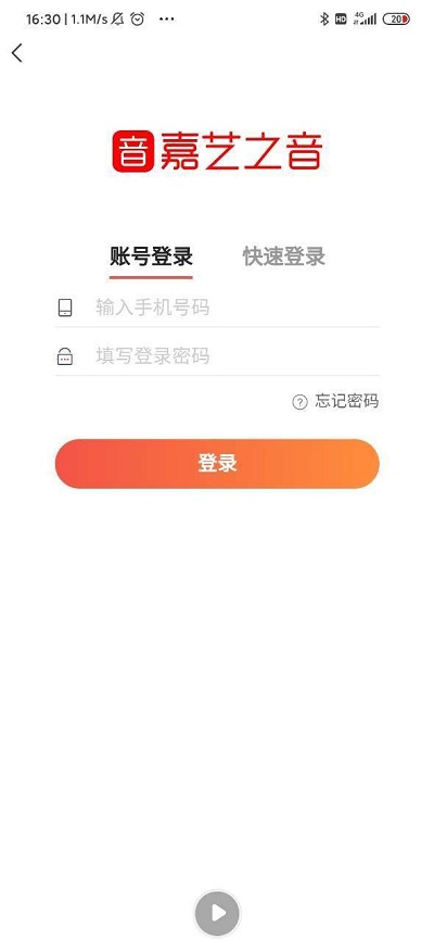 嘉艺之音app下载安卓手机  v0.0.2图2