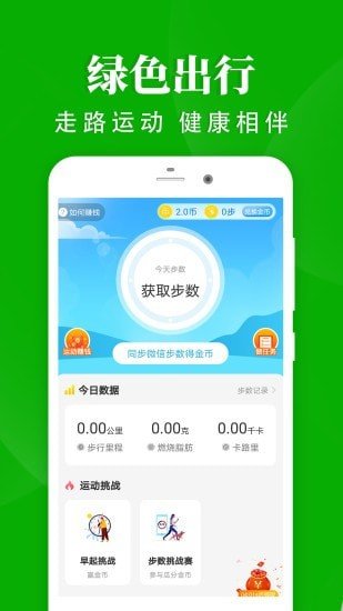 轻松走路最新版下载安装  v1.4.4图2