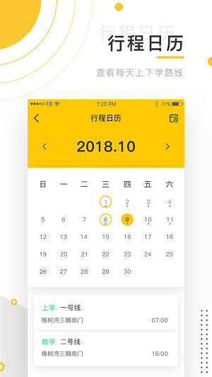 小伴班车  v2.2.5图1