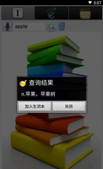 中英好学词典  v1.0图3