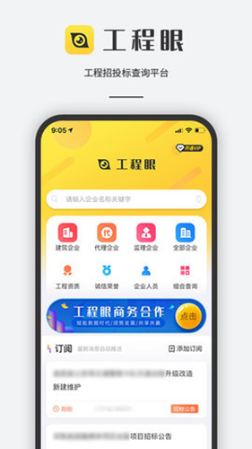 工程眼  v1.4.5图2