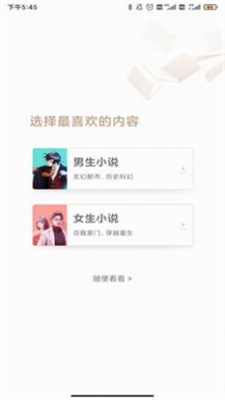 倾读免费小说  v1.0.0图2