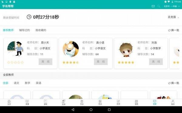 学有帮帮  v1.2.1图2