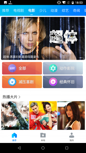 暴风影视app软件下载安装免费版  v18.10.17图1