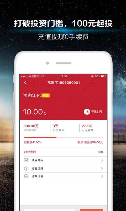 萬元富理财  v1.0图5