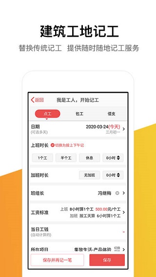 记工记账手机软件下载安装免费最新版  v5.4.0图1