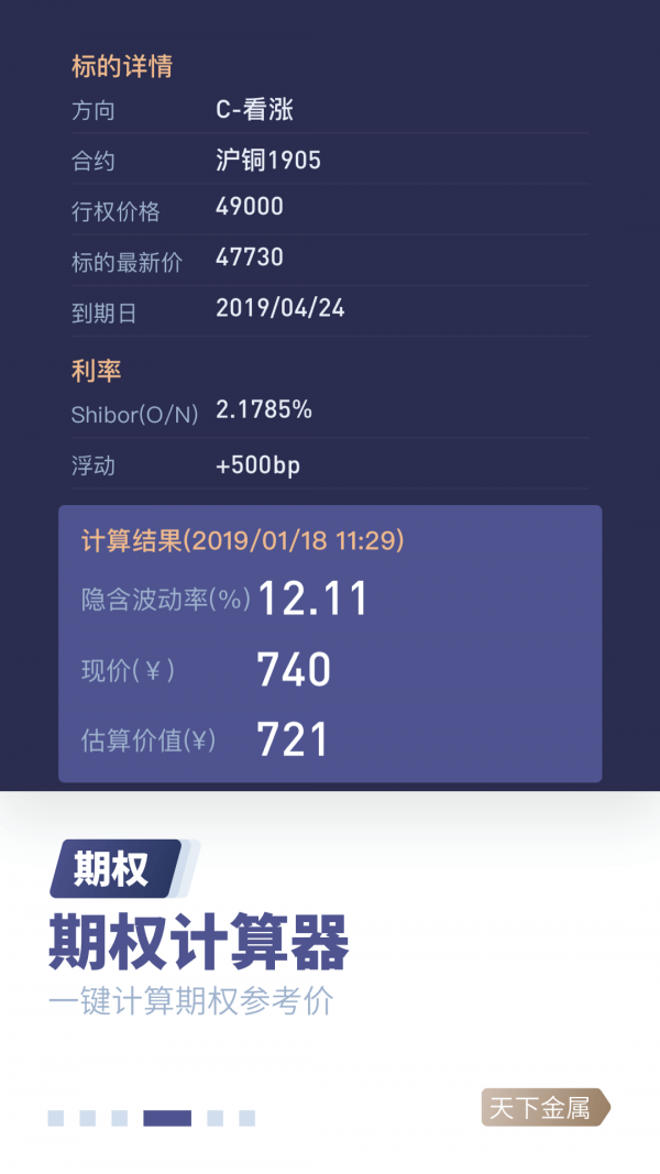 天下金属  v2.6.5图1