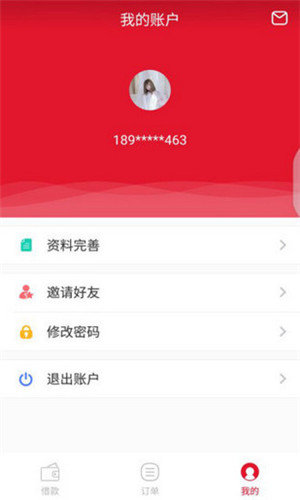 请你贷  v1.0.0图3