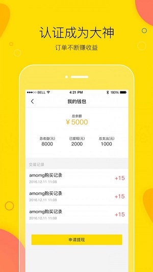 买萌陪玩最新版下载安装苹果手机  v3.2.1图3