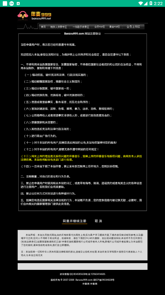 伴奏999伴奏音乐网官方下载  v1.0.0图2