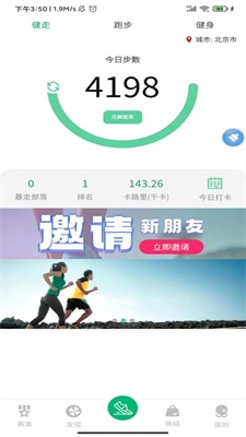 徒步运动软件下载免费  v1.4.4图2