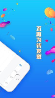 速去花借款  v2.0.0图1