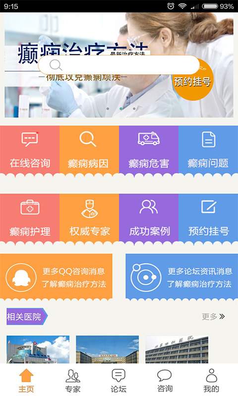 癫痫终点站  v1.0图2