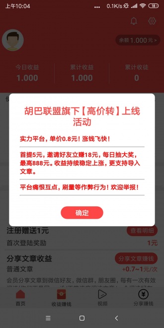 高价转  v1.0.2图3