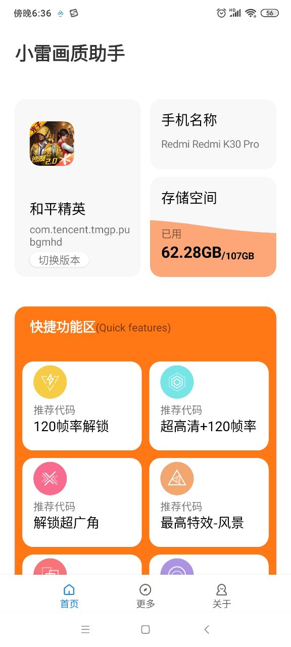 xl6666cn小雷助手  v2.0图3